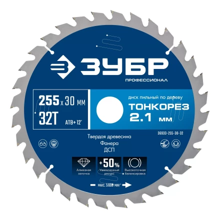 ЗУБР Тонкорез 255х30 x 2.1 мм, 32Т, диск пильный по дереву тонкий рез, Профессионал (36933-255-30-32) купить в Губкинске
