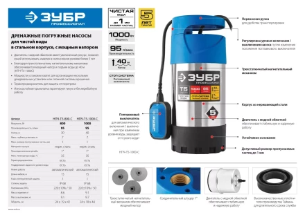 Насос дренажный с большим напором НПЧ-Т5-800-С серия ПРОФЕССИОНАЛ купить в Губкинске