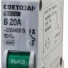 Выключатель СВЕТОЗАР автоматический, 1-полюсный, "B" (тип расцепления), 20 A, 230 / 400 В 49050-20-B купить в Губкинске
