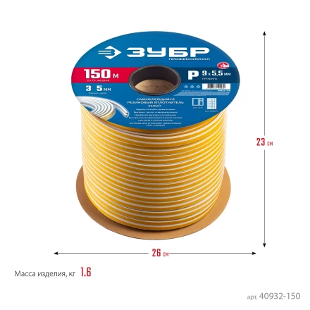 ЗУБР 150 м, P-профиль, размер 9 х 5.5 мм, коричневый, самоклеящийся резиновый уплотнитель, Профессионал (40932-150) купить в Губкинске