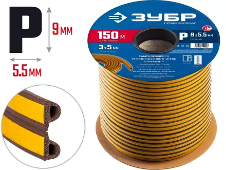 ЗУБР 150 м, P-профиль, размер 9 х 5.5 мм, коричневый, самоклеящийся резиновый уплотнитель, Профессионал (40932-150) купить в Губкинске