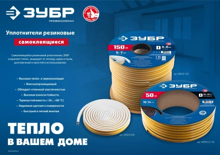 ЗУБР 150 м, P-профиль, размер 9 х 5.5 мм, коричневый, самоклеящийся резиновый уплотнитель, Профессионал (40932-150) купить в Губкинске