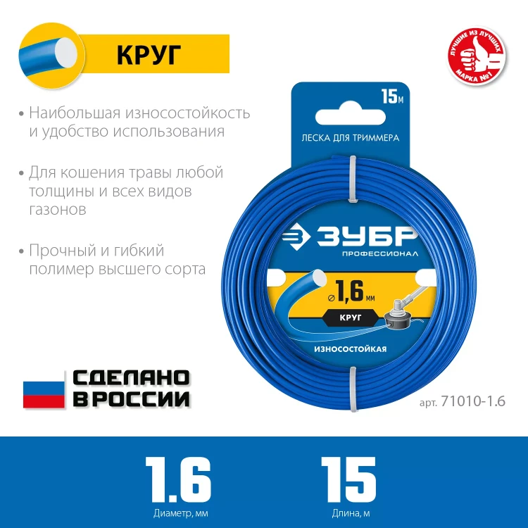 ЗУБР КРУГ, 1.6 мм, 15 м, леска для триммера, Профессионал (71010-1.6) купить в Губкинске