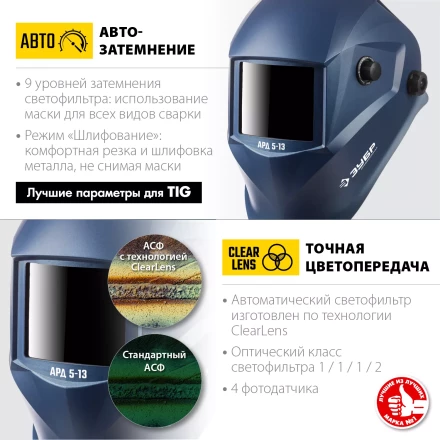 ЗУБР АРД 5-13, хамелеон, затемнение 4/5-8/9-13, маска сварщика, Профессионал (11070) купить в Губкинске