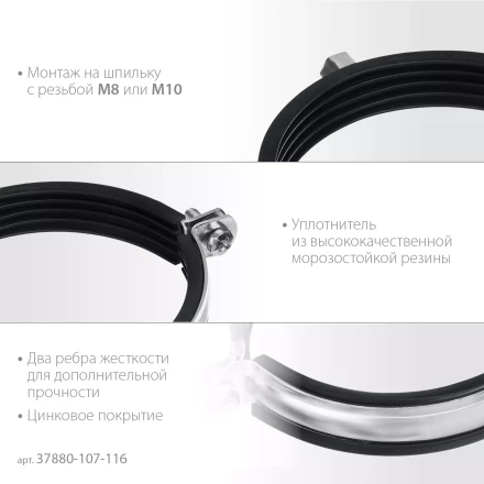 ЗУБР 4, М8/М10, цинк, 10 шт, трубный хомут с гайкой (37880-107-116) купить в Губкинске