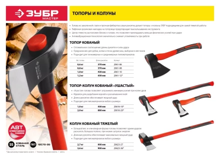 Топор- колун ЗУБР &quot;МАСТЕР&quot; кованый с двухкомпонентной фиберглассовой рукояткой, &quot;ушастый&quot;, 2кг/880мм 20616-20 купить в Губкинске