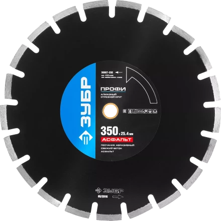 Диски алмазные отрезные для швонарезчиков АСФАЛЬТ серия ПРОФЕССИОНАЛ купить в Губкинске