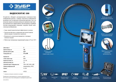 Видеоскоп ВC-300 серия ПРОФЕССИОНАЛ купить в Губкинске