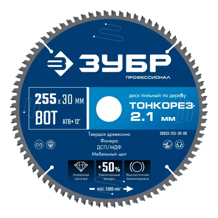 ЗУБР Тонкорез 255х30 x 2.1 мм, 80Т, диск пильный по дереву тонкий рез, Профессионал (36933-255-30-80) купить в Губкинске