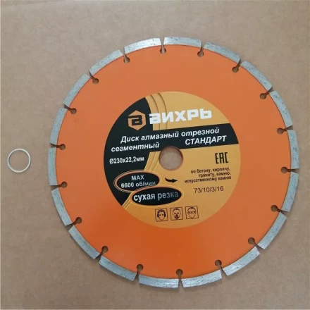 Диск алмазный отрезной сегментный СТАНДАРТ 230 х 22,2 мм сухая резка Вихрь купить в Губкинске