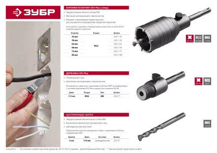 Коронка по бетону ЗУБР &quot;МАСТЕР&quot; с державкой SDS-Plus, 68 мм 29211-68 купить в Губкинске