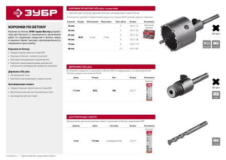 Коронка по бетону ЗУБР &quot;МАСТЕР&quot; с державкой SDS-Plus, 68 мм 29211-68 купить в Губкинске
