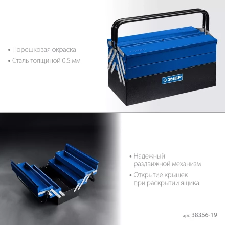 ЗУБР ЯРУС-5/19, 470 х 210 х 225 мм, (19), Металлический раздвижной ящик для инструментов, Профессионал (38356-19) купить в Губкинске