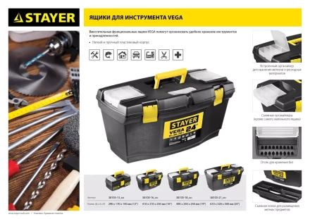 Ящик для инструмента "VEGA-21" пластиковый, STAYER 38105-21_z03 купить в Губкинске