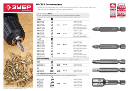 ЗУБР 2 шт, PH1, 50 мм, кованые биты (26001-1-50-2) купить в Губкинске
