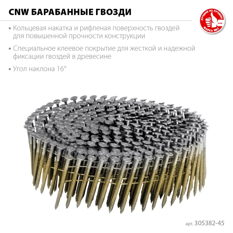 ЗУБР CNW 45 х 2.3 мм, барабанные гвозди рифленые, 10800 шт (305382-45) купить в Губкинске