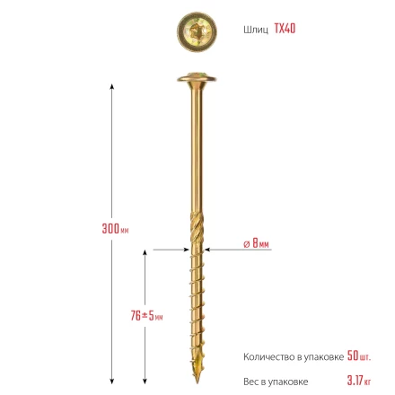 ЗУБР КС-Т, 300 х 8.0 мм, TX40, тарельчатая головка, желтый цинк, 50 шт, конструкционный саморез, Профессионал (30051-80-300) купить в Губкинске