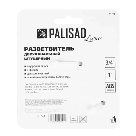 Разветвитель двухканальный Palisad Luxe 65774 с внутренней резьбой 3/4-1, с переключателем купить в Губкинске