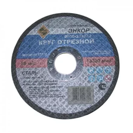 Круг отрезной 115 х 2,0 х 22,2 мм для металла ЭНКОР 57102 купить в Губкинске