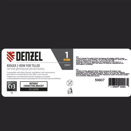 Окучник 2-рядный Denzel 59907, без сцепки купить в Губкинске