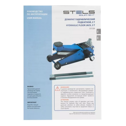 Домкрат гидравлический подкатной Stels 51139, 3 т, 120-450 мм, быстрый подъем, проф. купить в Губкинске