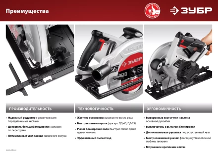Пила циркулярная ПД-75 серия МАСТЕР купить в Губкинске
