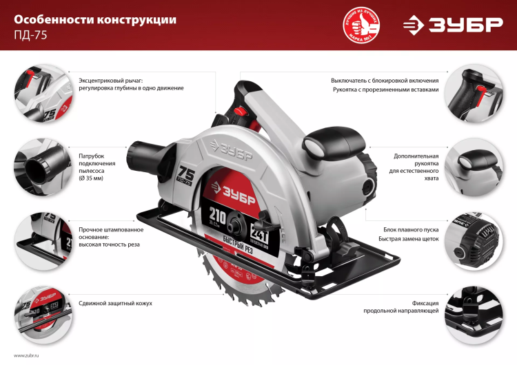 Пила циркулярная ПД-75 серия МАСТЕР купить в Губкинске