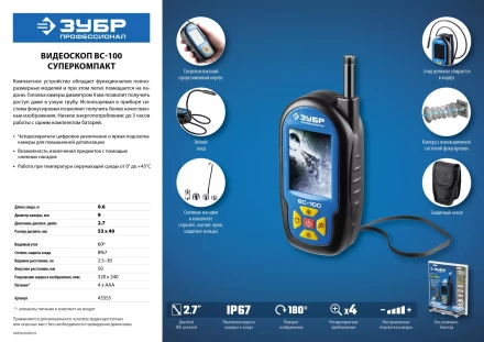 Видеоскоп ВC-100 серия ПРОФЕССИОНАЛ купить в Губкинске