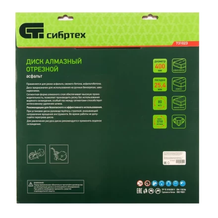 Диск алмазный 400 х 25.4 мм, &quot;Асфальт&quot;, сухой/мокрый рез Сибртех 731023 купить в Губкинске