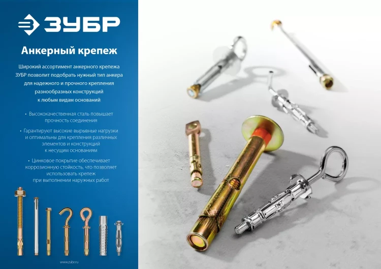 ЗУБР М16 х 105 мм, 10 шт, клиновой анкер (302032-16-105) купить в Губкинске