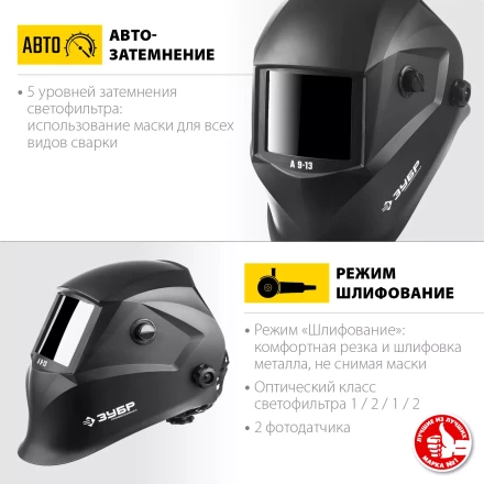 ЗУБР А 9-13, хамелеон затемнение, 4/9-13, маска сварщика, Профессионал (11076) купить в Губкинске