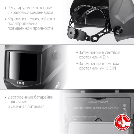 ЗУБР А 9-13, хамелеон затемнение, 4/9-13, маска сварщика, Профессионал (11076) купить в Губкинске