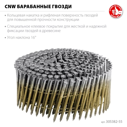 ЗУБР CNW 55 х 2.3 мм, барабанные гвозди рифленые, 7200 шт (305382-55) купить в Губкинске
