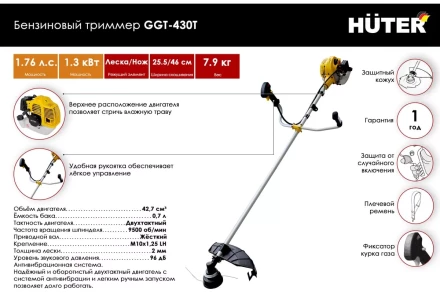 Триммер бензиновый Huter GGT-430T 70/2/32 купить в Губкинске