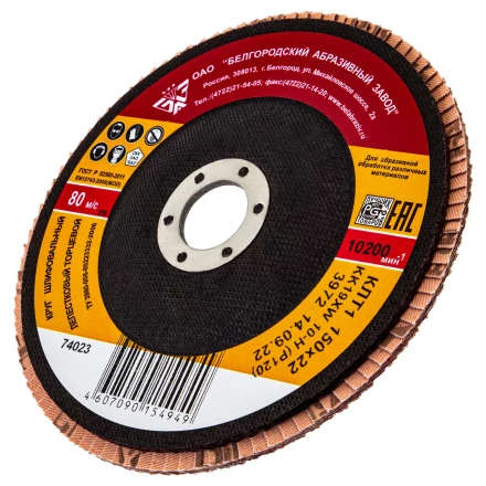 Круг лепестковый торцевой БАЗ КЛТ-1, зернистость Р 120(10Н), 150 х 22.2 мм,  Россия 74023 купить в Губкинске
