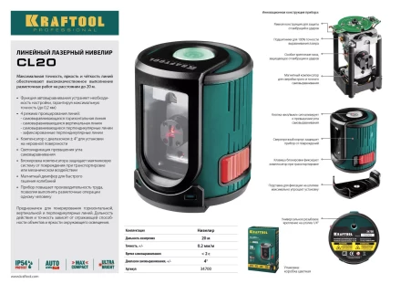 Нивелир лазерный линейный CL 20, сверхъяркий, KRAFTOOL 34700, двухлучевой, 20м, IP54, точн. 0,2 мм/м 34700 купить в Губкинске