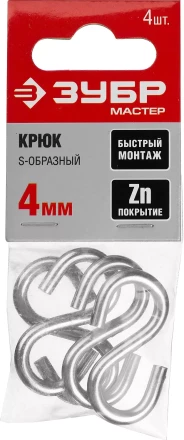 Крюк ЗУБР &quot;МАСТЕР&quot; S-образный, оцинкованный, 4мм, 4 шт 304566-04 купить в Губкинске