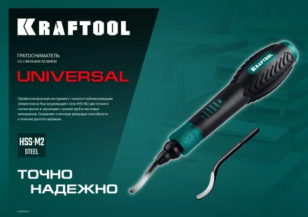 Сменное лезвие для гратоснимателя KRAFTOOL 23440-S купить в Губкинске