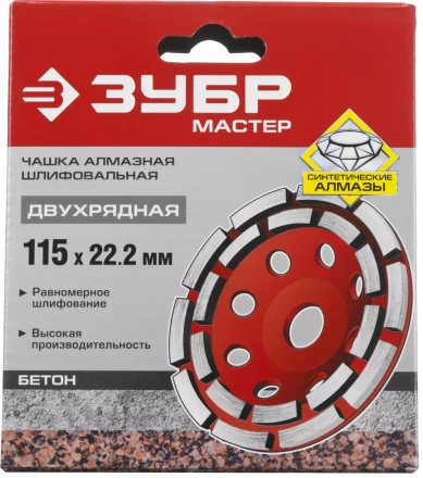Чашки алмазные шлифовальные Двухрядные серия МАСТЕР купить в Губкинске