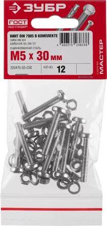 Винт (DIN7985) в комплекте с гайкой (DIN934), шайбой (DIN125), шайбой пруж. (DIN127), M5 x 30 мм, 12 шт, ЗУБР 303476-05-030 купить в Губкинске