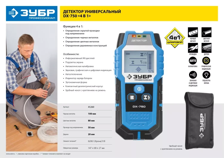 Металлодетекторы многофункциональные DX-750 серия ПРОФЕССИОНАЛ купить в Губкинске