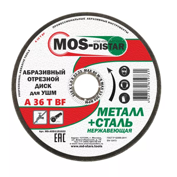 Абразивный отрезной диск по металлу 115*1.0*22 (уп.25шт) купить в Губкинске