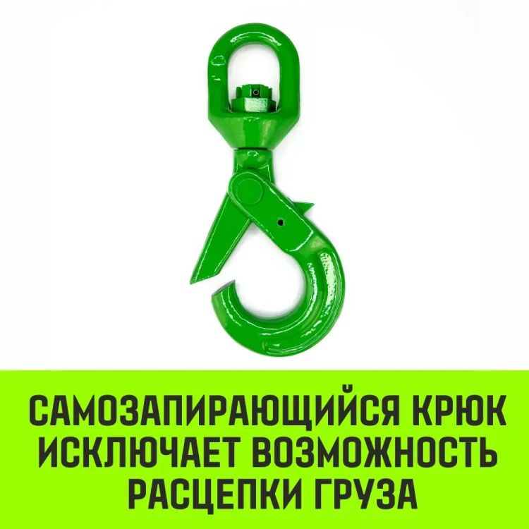 Крюк самозапирающийся поворотный HITCH 7/8-T8 кл 2.0 T (SZ071257) купить в Губкинске