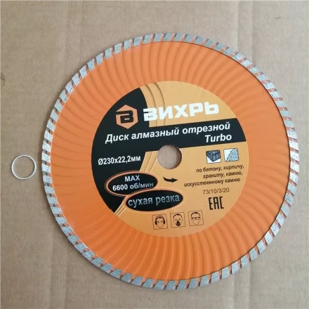 Диск алмазный отрезной Турбо 230 х 22,2 мм сухая резка Вихрь купить в Губкинске