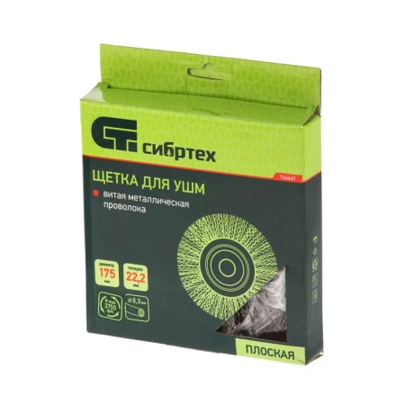 Щетка для УШМ 175 мм посадка 22,2 мм плоская витая проволока Сибртех 746667 купить в Губкинске