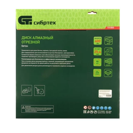 Диск алмазный 400 х 25.4 мм, &quot;Бетон&quot;, сухой/мокрый рез Сибртех 731053 купить в Губкинске
