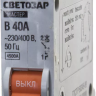 Выключатель СВЕТОЗАР автоматический, 1-полюсный, "B" (тип расцепления), 40 A, 230 / 400 В 49050-40-B купить в Губкинске