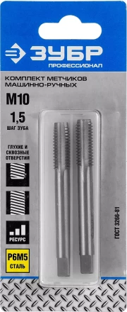 Метчики ЗУБР &quot;ЭКСПЕРТ&quot; машинно-ручные, комплектные для нарезания метрической резьбы в сквозных отверстиях, М10х1,5, 2шт 4-28007-10-1.5-H2 купить в Губкинске