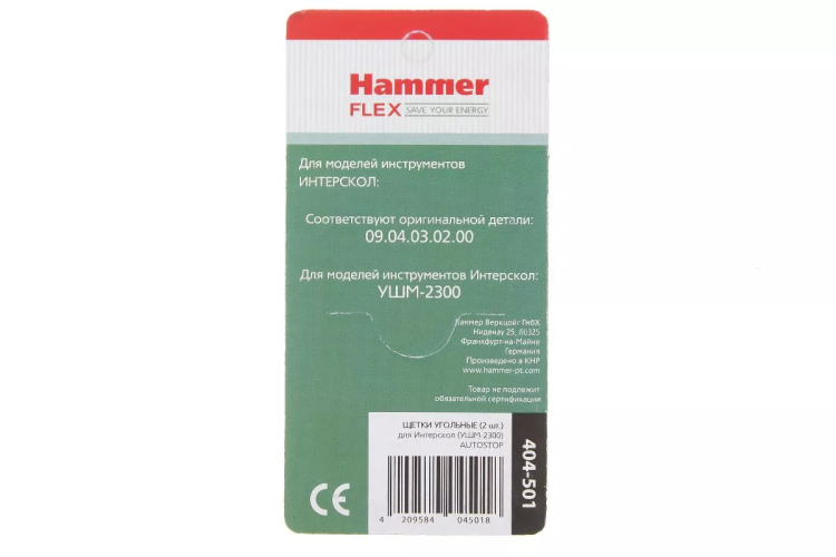Щетки угольные HAMMER Щетки угольные (2 шт.) для Интерскол УШМ-2300 купить в Губкинске