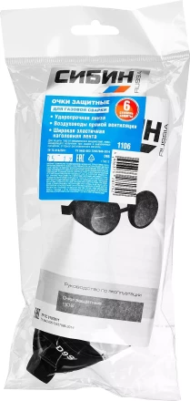 Очки СИБИН газосварщика, пластиковый корпус, минеральное стекло 1106 купить в Губкинске